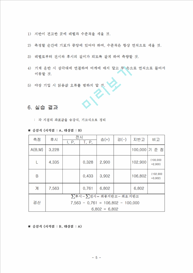 [공학]수준측량 보고서.hwp